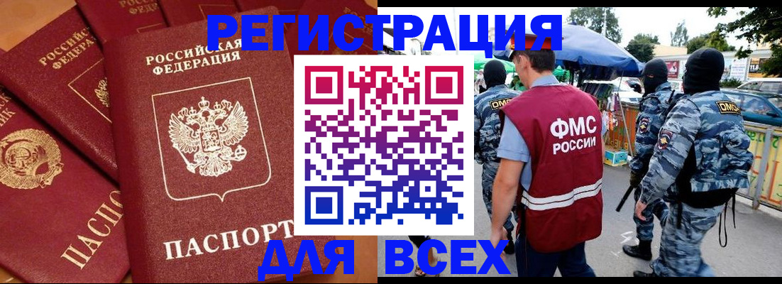 прописка для работы в Козьмодемьянске