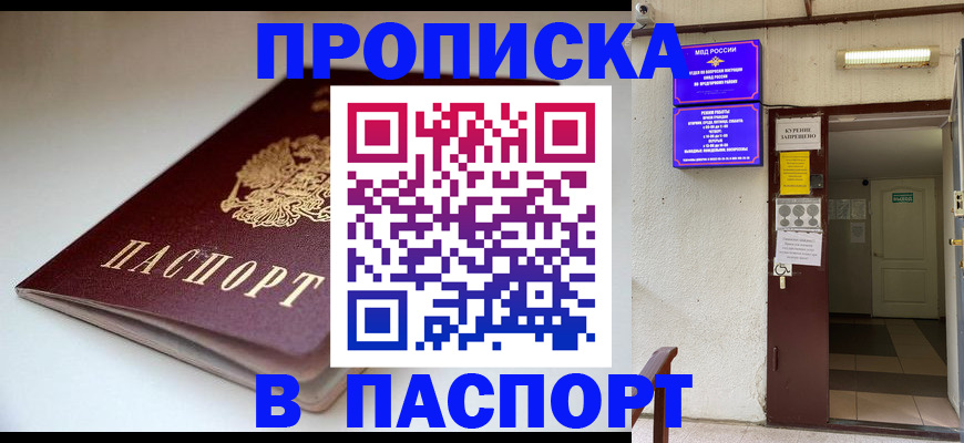 прописка для работы в Козьмодемьянске